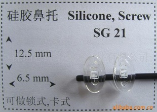 眼镜硅胶托叶(鼻托,叶子)SG21