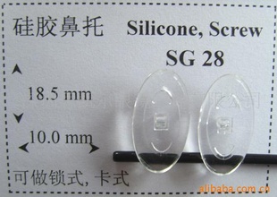 眼镜硅胶托叶(鼻托,叶子)SG28