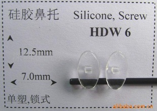 眼镜硅胶托叶(鼻托,叶子)HDW6