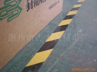 惠城地板胶带/惠阳印刷胶纸厂/惠州封箱胶纸厂/高温胶带厂家