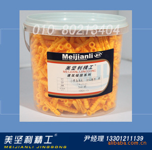 美坚利小黄鱼,小黄鱼锚栓,膨胀锚栓,塑料锚栓,装修用锚栓