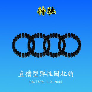 /GB/T879.1-2-2000