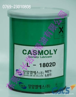 CASMOLYL-1802D,通用多功能油脂,高温用油脂,塑料用油脂