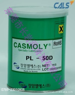 CASMOLYPL-50D,通用多功能油脂,高温用油脂,塑料用油脂