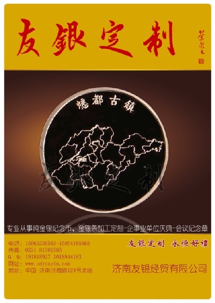 山东地方特纯银纪念币纪念章定做