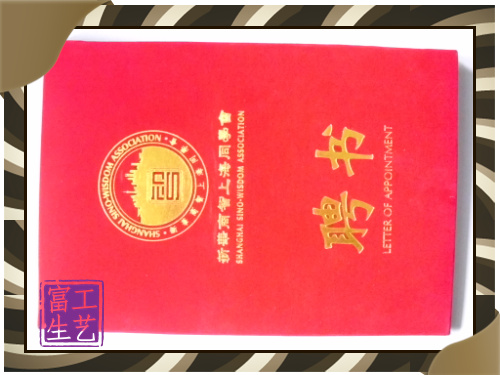 聘书制作,生产聘书封皮