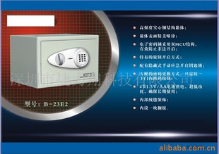 酒店保险柜B-23E2