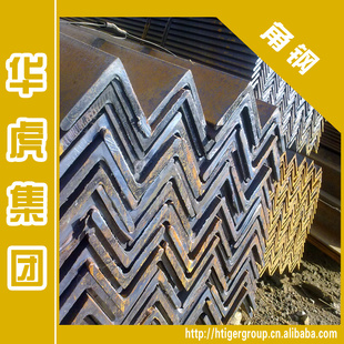 华虎集团:现货批发3#/3号角钢角铁热轧等边/不等边可