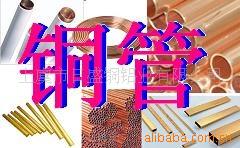 生产紫铜管,黄铜管,塑覆铜管,精密五金加工铜管,方形铜管