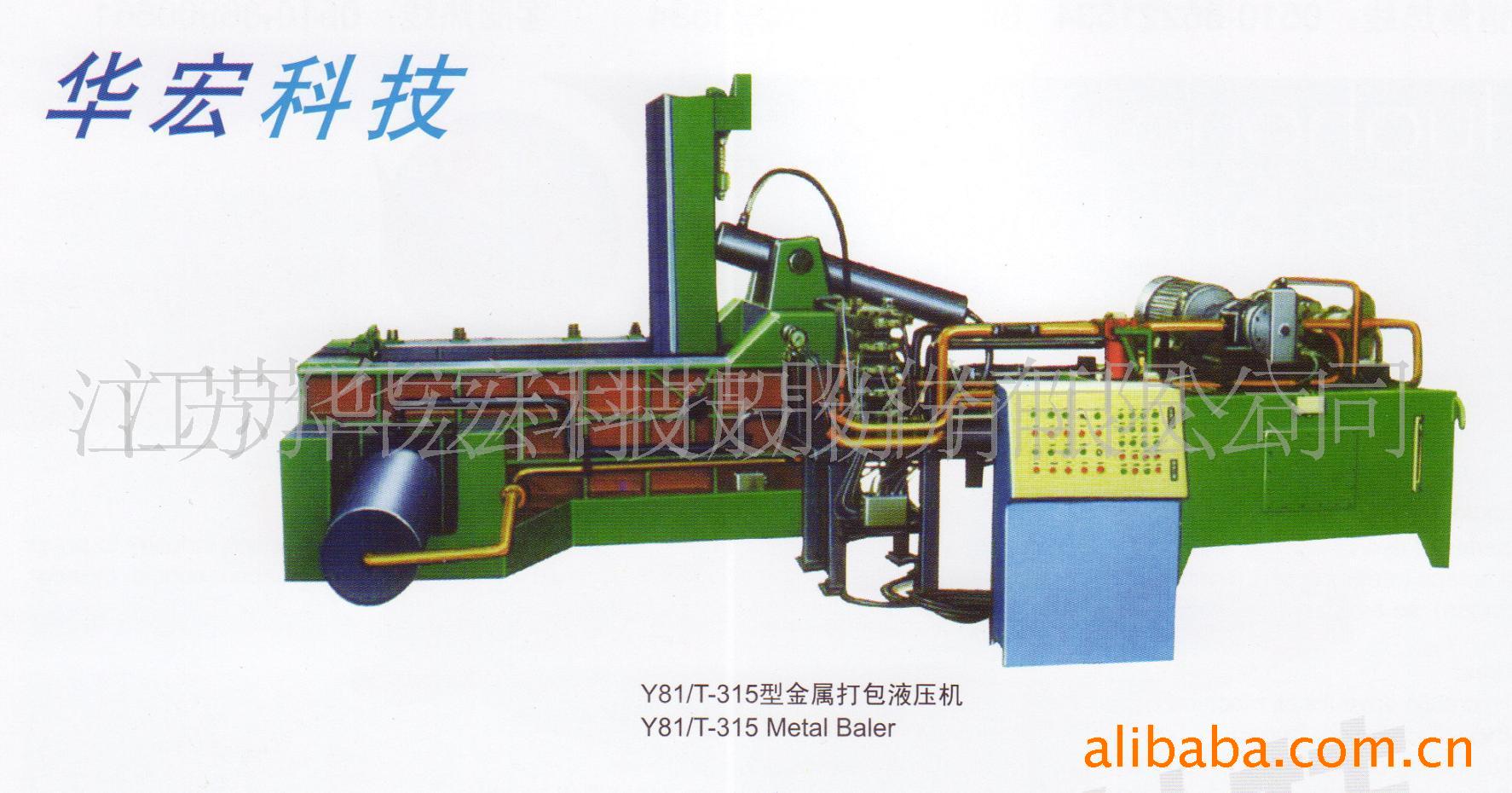 液压打包机,金属打包机 品牌:华宏牌   型号:y81/f