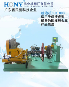 不锈钢金属圆形器皿自动旋边机HJ3-80B