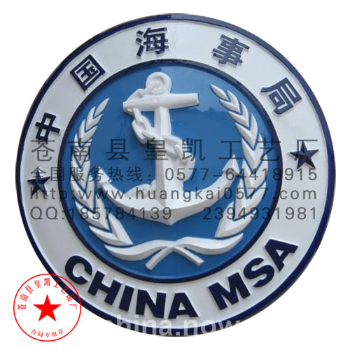 制做大型海事徽,1米烤漆海事徽,上饶市海事徽定做