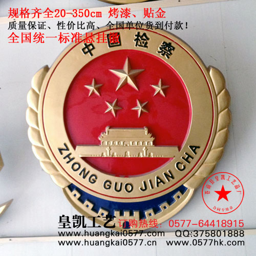 江苏省检察院徽,大型200cm检察院徽制作,订购检徽