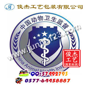 动物卫生监督徽加工价格,卫生监督徽加工价格