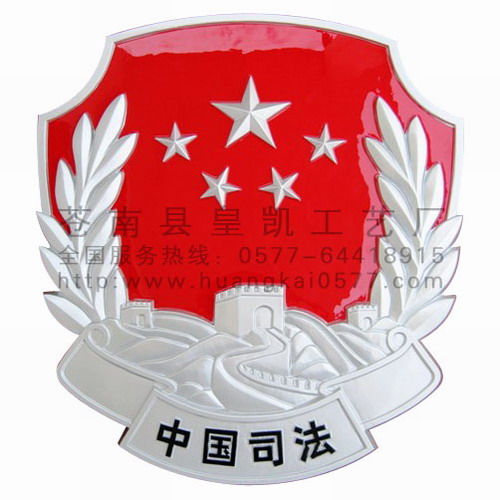 制作大型悬挂徽章,1.5米烤漆司法徽定做,司法徽订购
