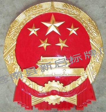 大型国徽制
