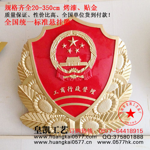 南昌市工商徽定做厂家,订做90厘米工商徽,工商徽