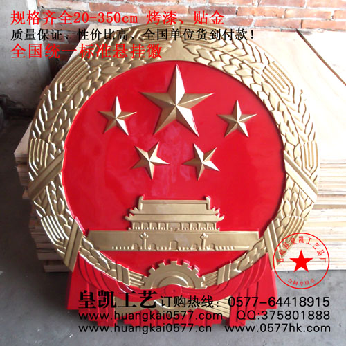 大型国徽制作,江西省国徽厂家,定做2米国徽,订购国徽