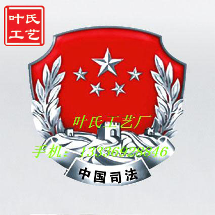 大型司法徽那里有直销,订做消防徽,60cm国徽制作