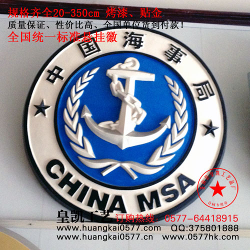 江苏省海事徽定做,80cm大型悬挂海事徽制作厂家