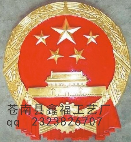 国徽1米价格-2米国徽制作厂家-大型悬挂国徽制作厂家