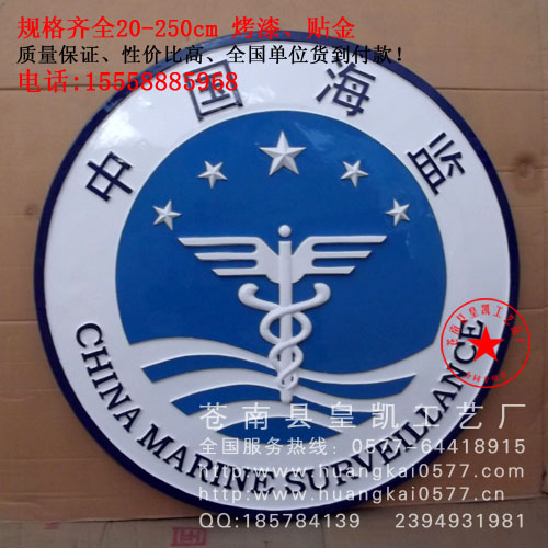 供应广东省大型悬挂徽制造,海监徽现货销售,徽章厂家