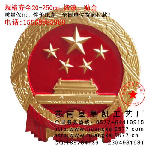 100cm国徽制作,定做大型烤漆国徽,国徽厂家