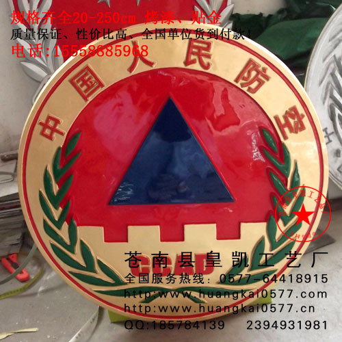 广州市大型悬挂徽制作,人民防空徽,大型徽章