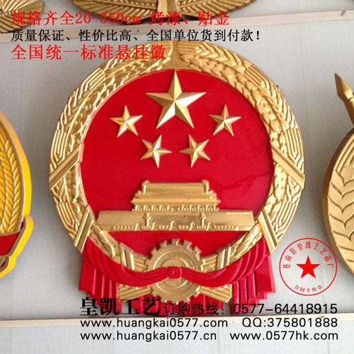 河北省国徽定做,大型2.5米国徽制作,铸铝国徽厂家