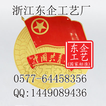 党徽订购消防徽制造共青团徽加工农徽制作厂