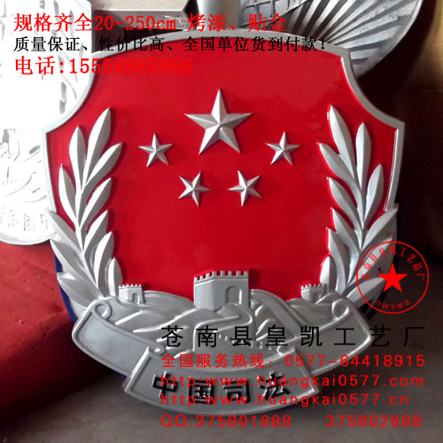 HK制作司法徽,司法徽定做厂家,70公分司法徽订制
