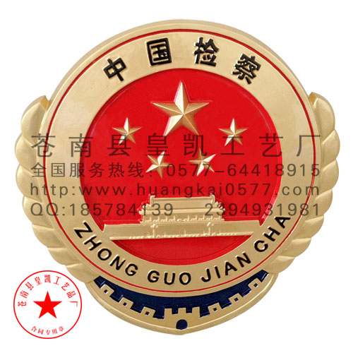 常州市大型铝制徽章订做,制作检察院徽,检察院徽定做