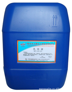 工业用金属加工液切削液WP-02-3