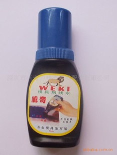 红合模液画线水钳工划线水品保,现货