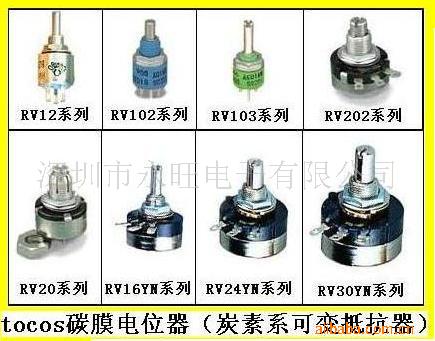 TOCOSRV30,RV16,RV24