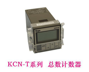KOYO无锡光洋电子KCN-T系列总数计数器KCN-4T,KCN-4T-C