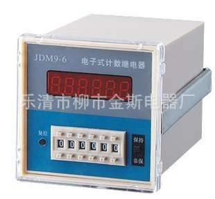 厂价直销计数精度高抗干能力强计数器全系列JDM9-6图1-999999