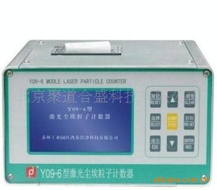 计数器、Y09-8A激光尘埃粒子计数器、江苏厂家Y09-8A粒子计数器