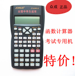 批发JOINUS众成JS-82MS-B学生多功能科学函数计算器