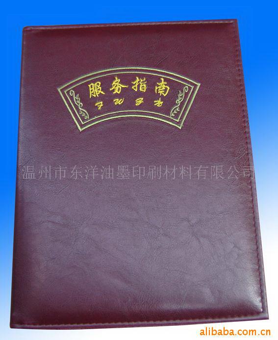 供酒店用品服务指南,酒店皮夹,酒店用品收银夹皮制