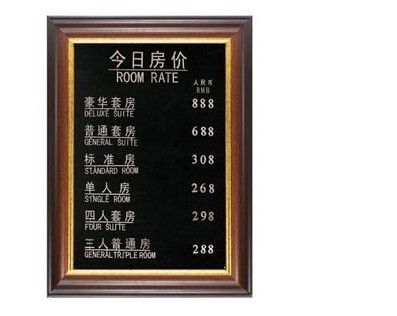 酒店房价价目表