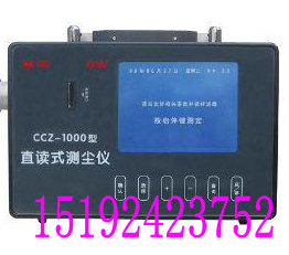 CCZ-1000ֱʽ۳ŨȲ⳾