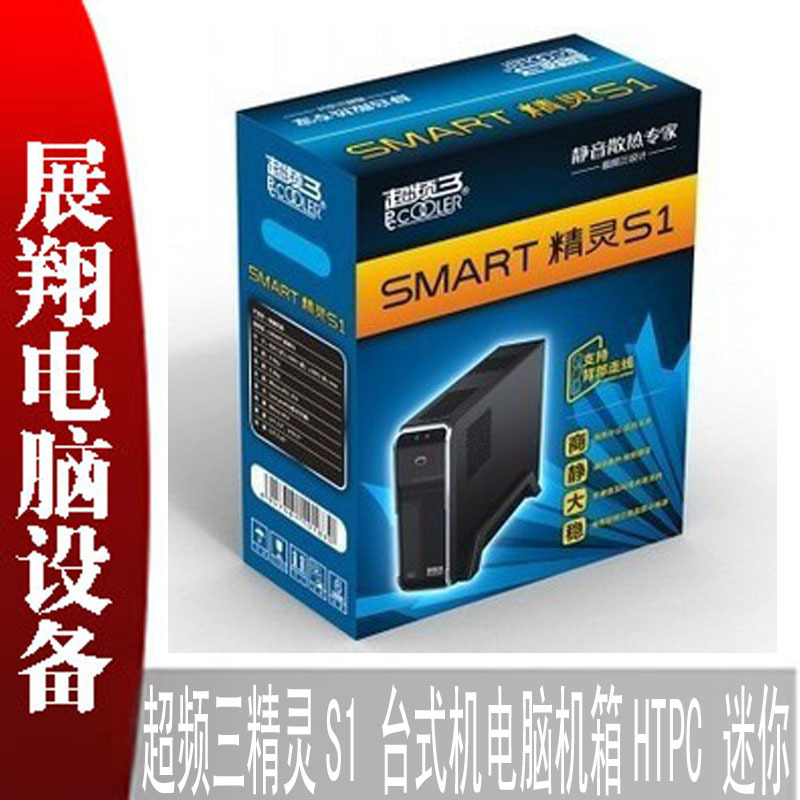 超频三精灵S1台式机电脑机箱HTPC你ITX