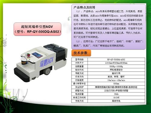 杯瑞鹏AGV小车,agv无人搬运车,无人搬