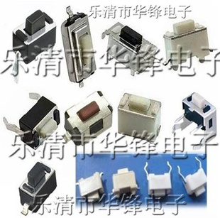 厂家直销3X6轻触开关(图)船型,自开关5.8X5.8,华锋电子