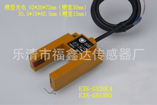 厂家特价直销槽型光电开关传感器E3S-GS30E4