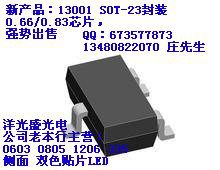 13001SOT-23װ0.660.83оƬ²Ʒ