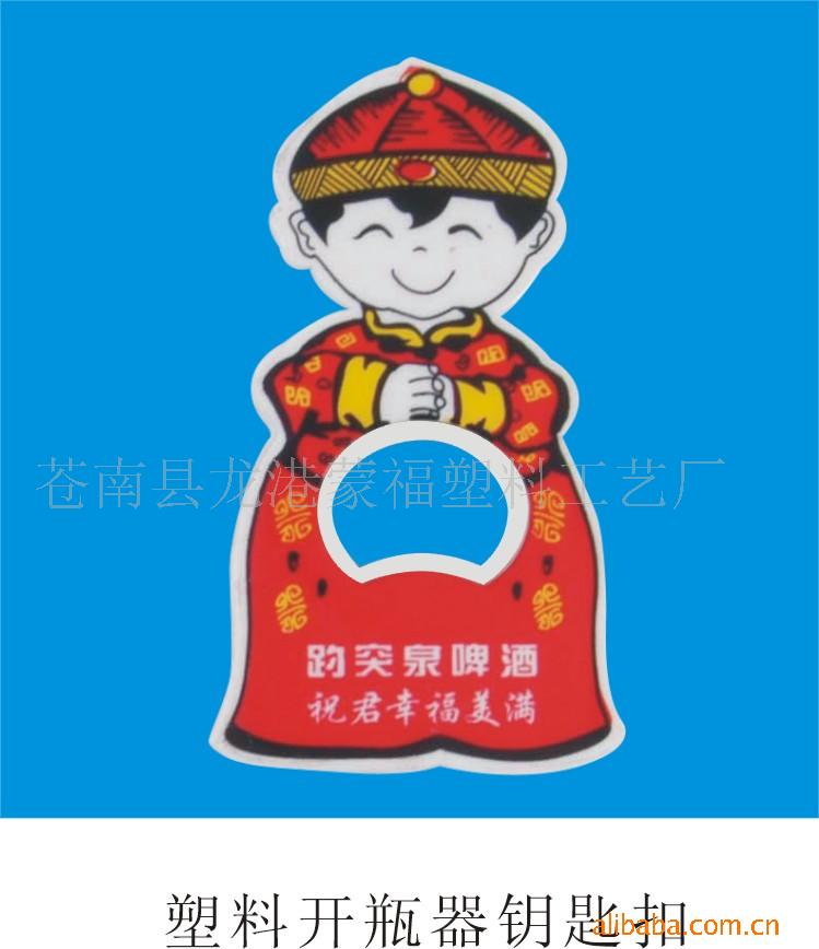 ABS起瓶器/开瓶器/钥匙扣