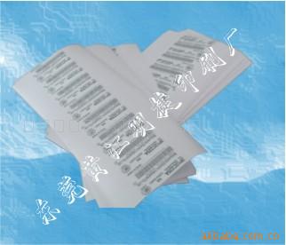 东莞不干胶印刷厂、条码贴纸、环保贴纸、樟木头