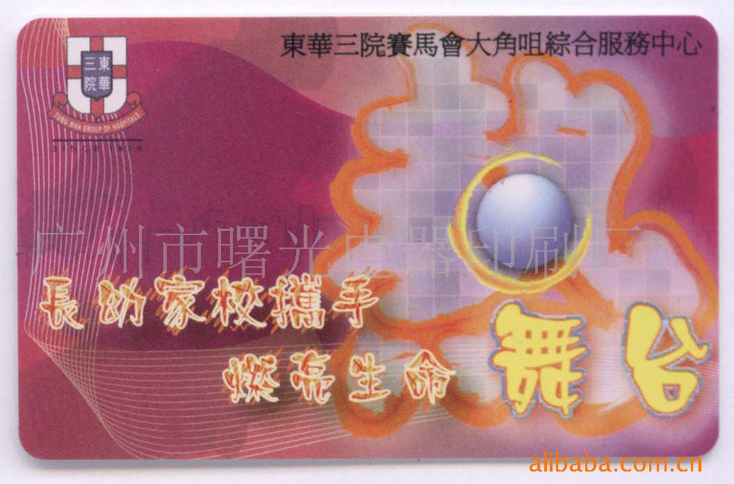 提供PVC优惠卡贵宾卡员工卡人像卡印刷